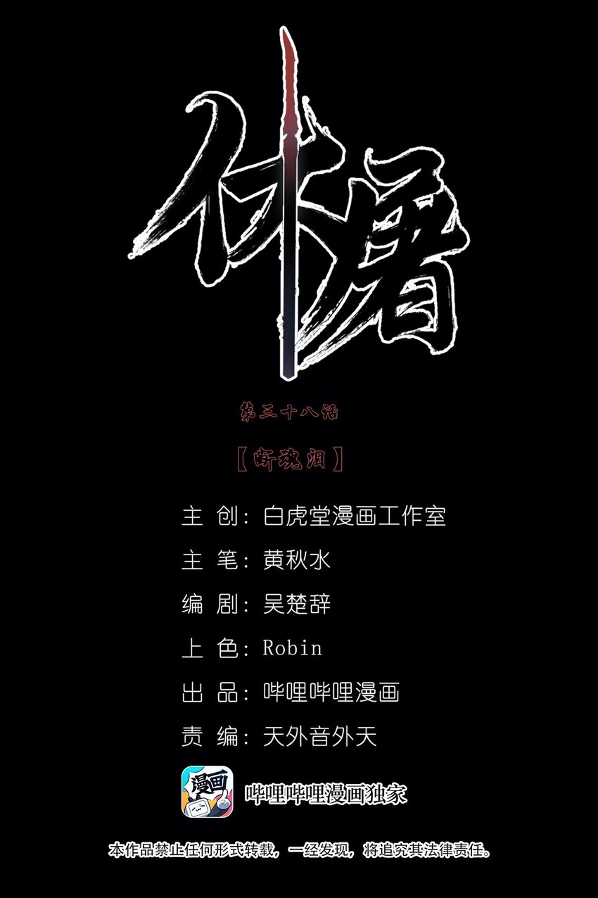 038 断魂泪-第51话