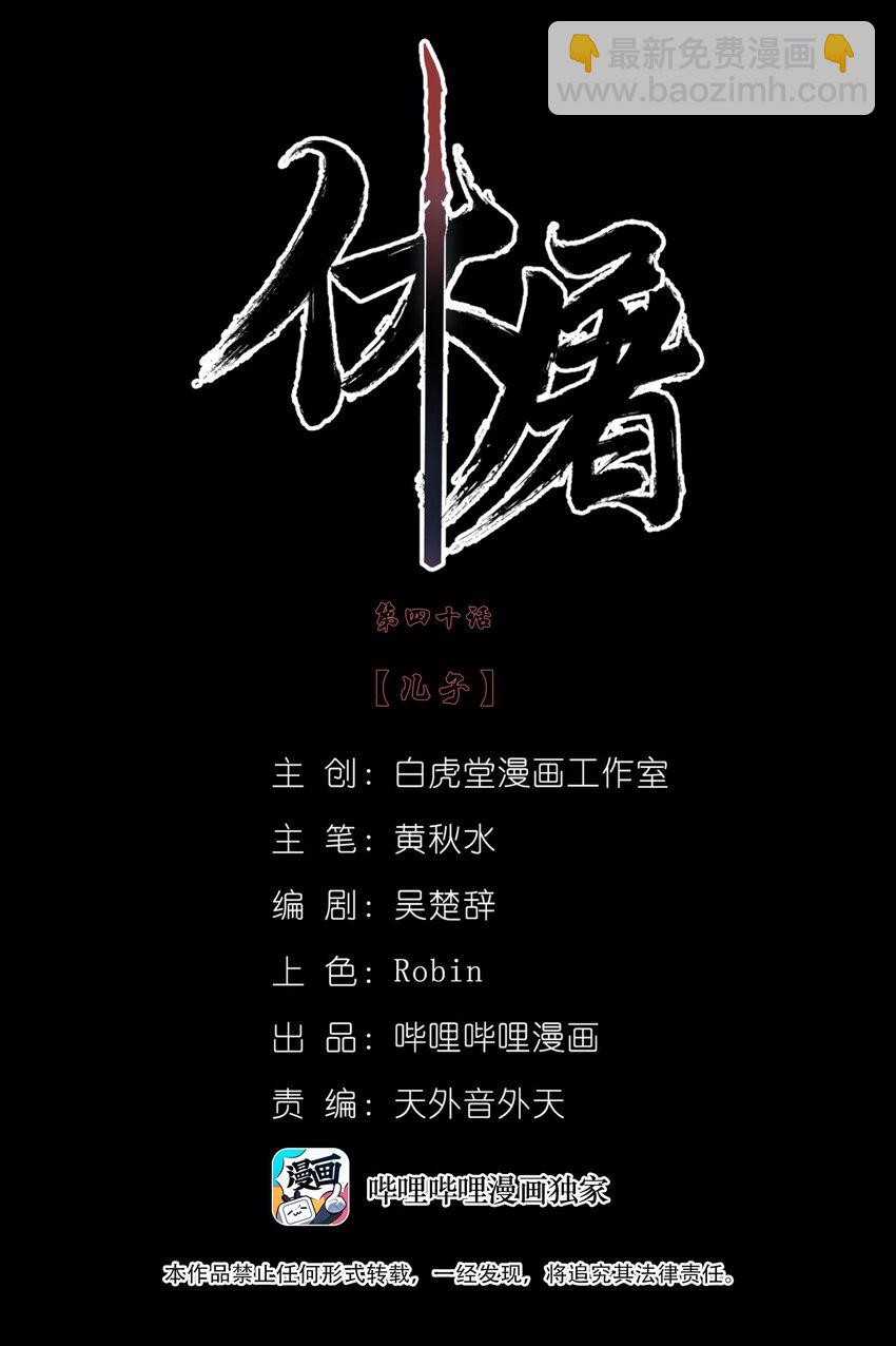 040 儿子-第53话
