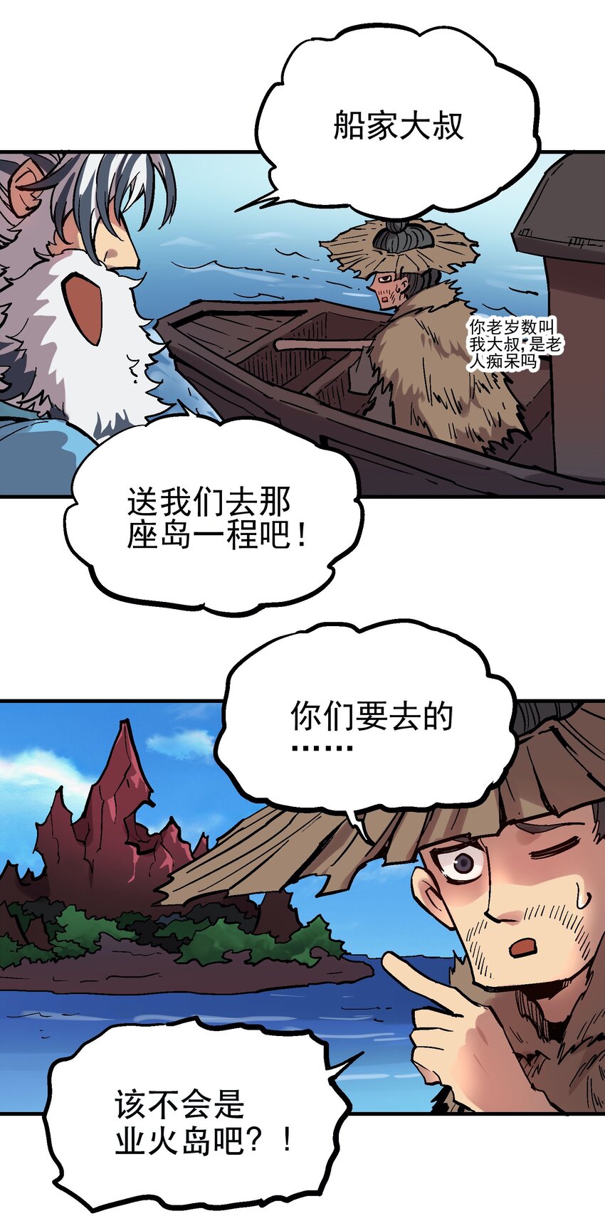 044 业火岛-第57话