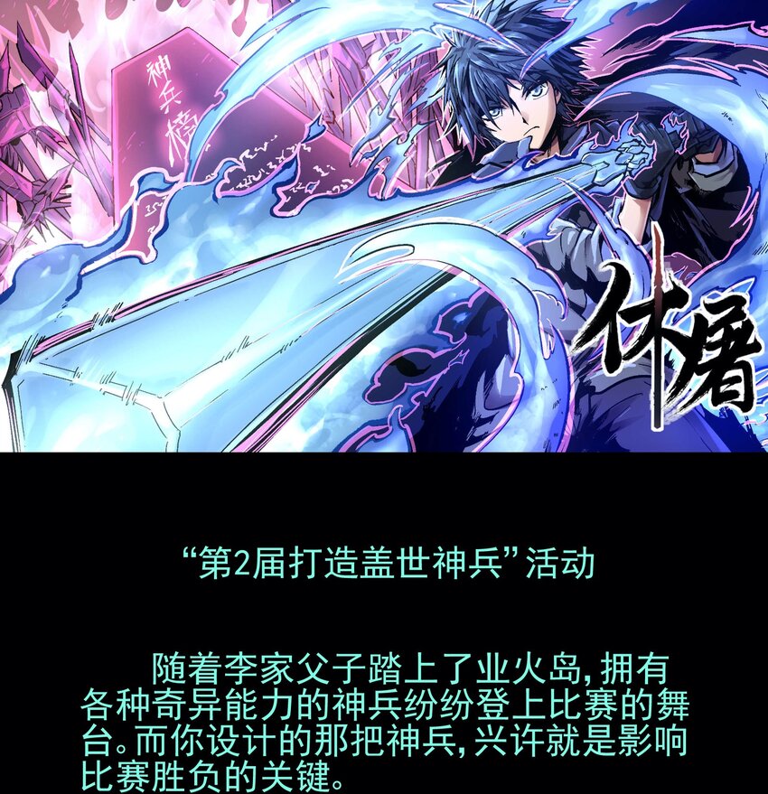 活动 第二届神兵设计-第59话