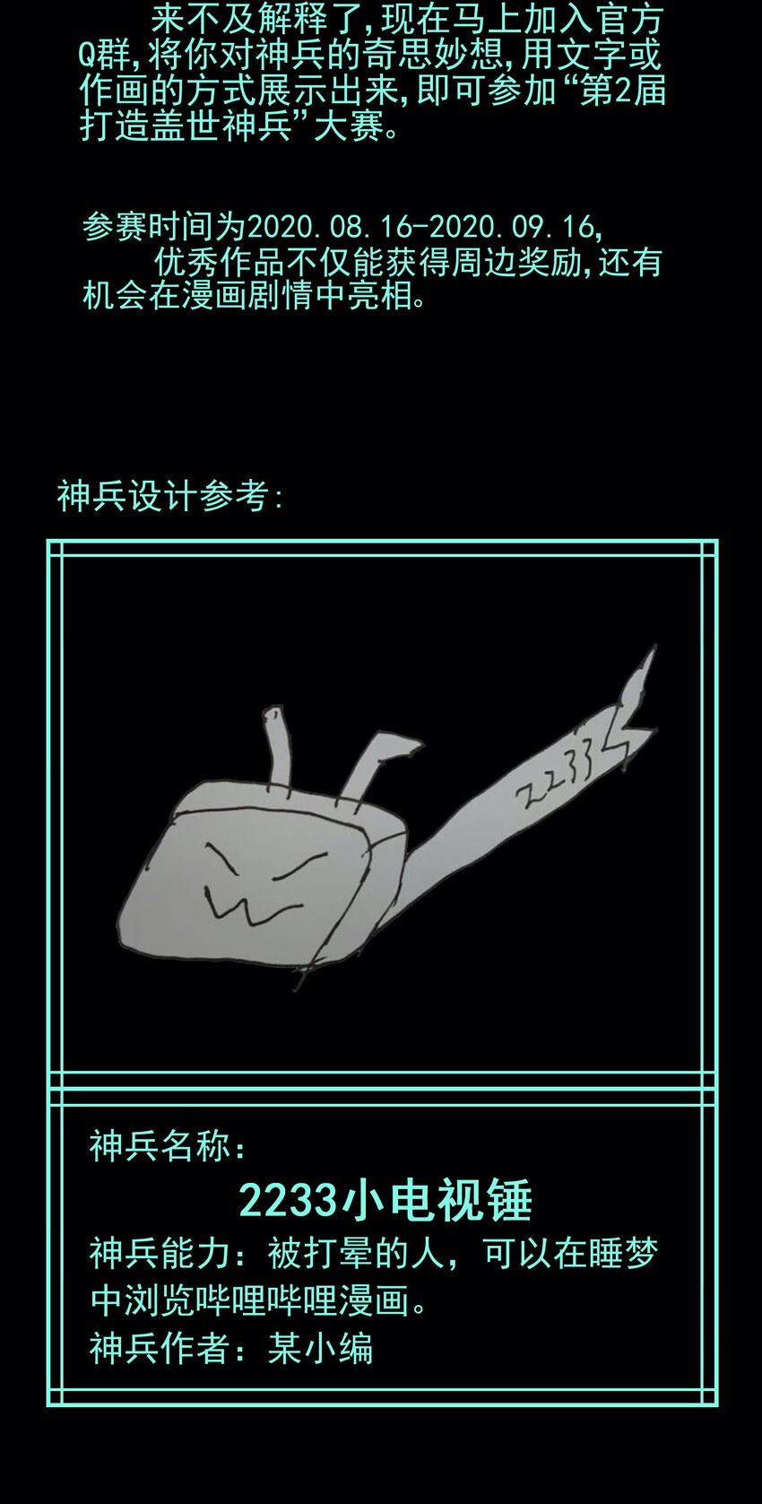 活动 第二届神兵设计-第59话