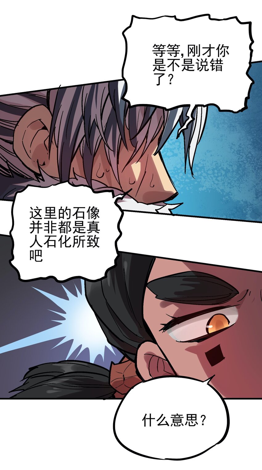 50 石像-第65话