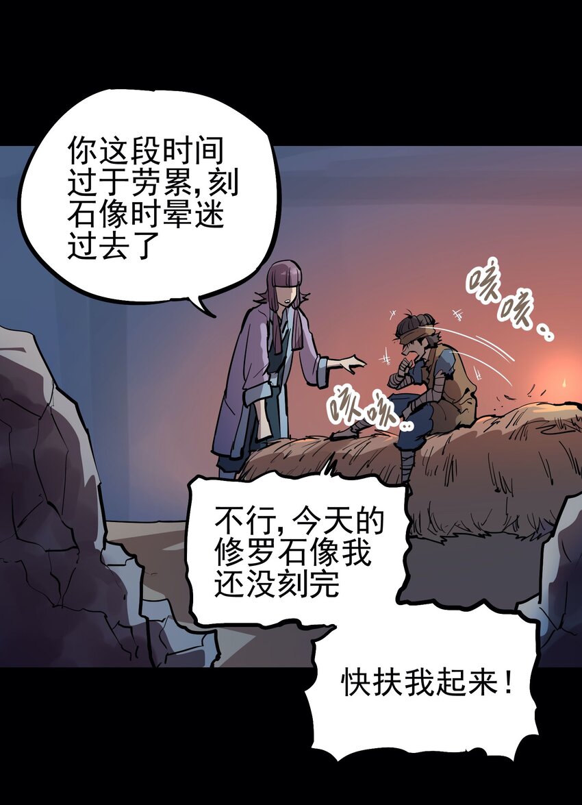 052 恶修罗-第67话