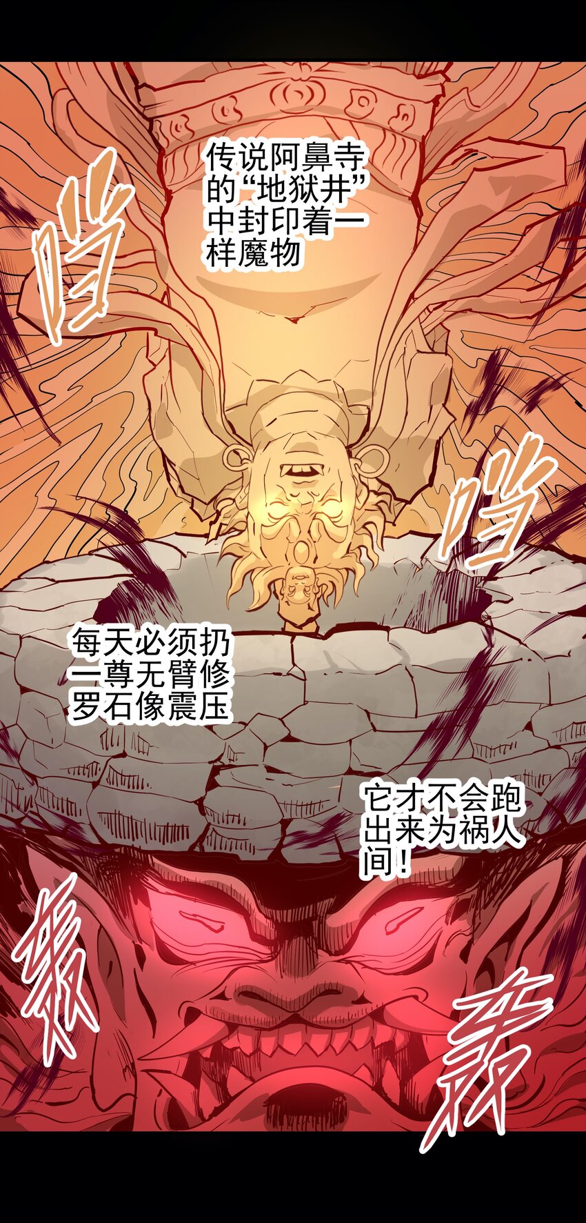 052 恶修罗-第67话