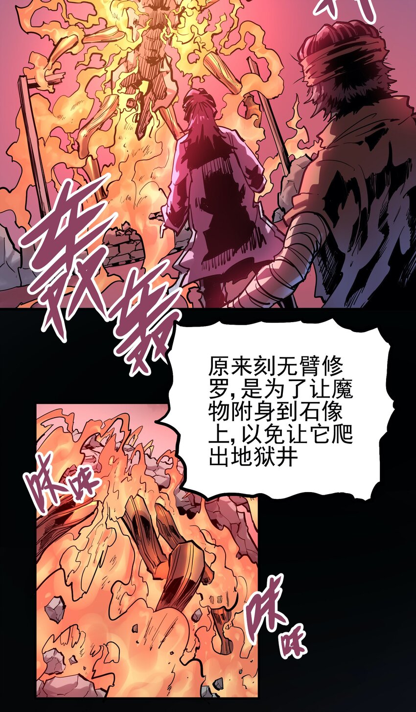 052 恶修罗-第67话