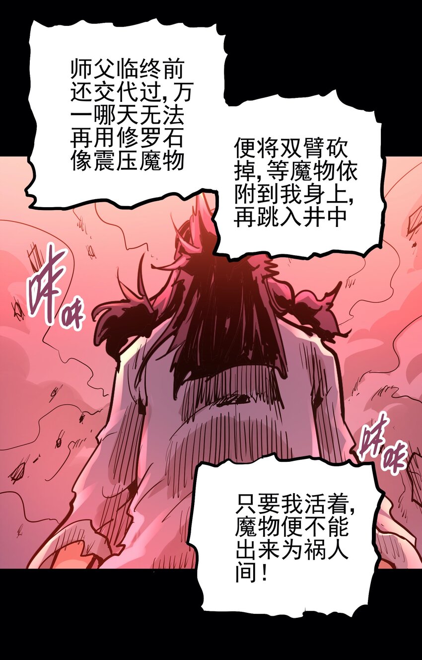 052 恶修罗-第67话