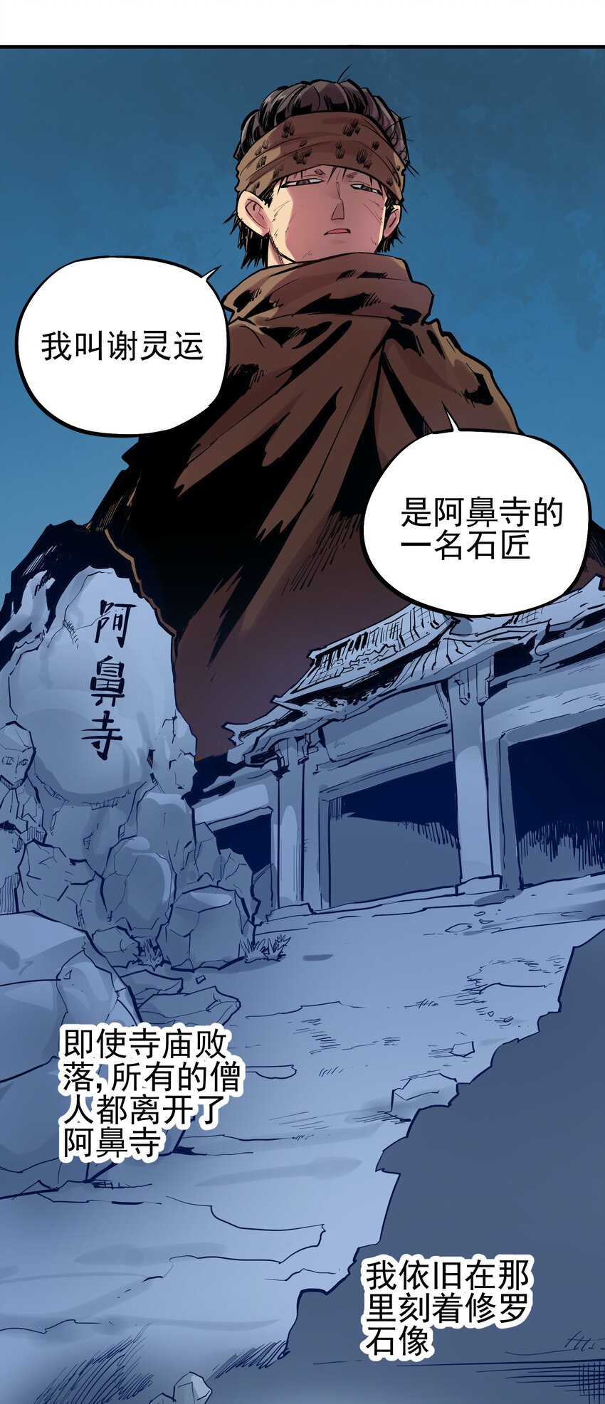 052 恶修罗-第67话