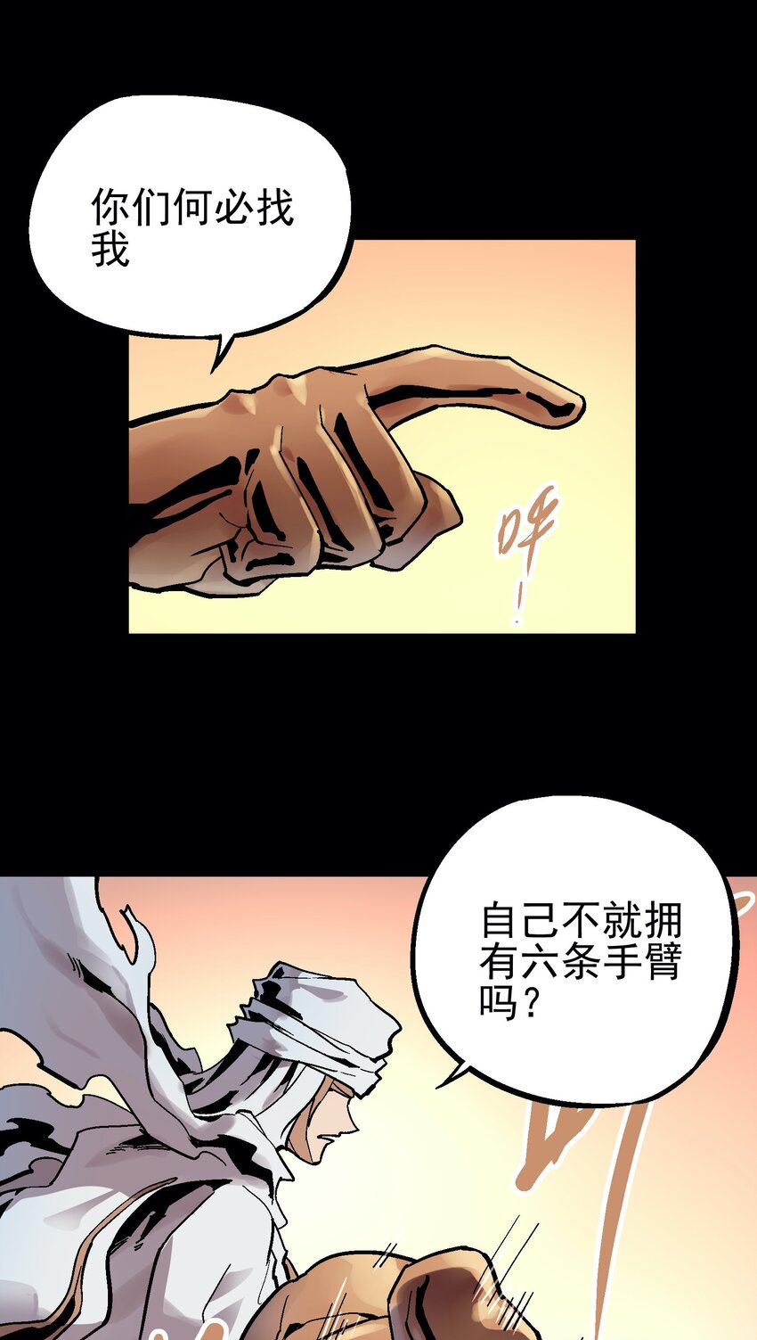 054 六臂-第69话
