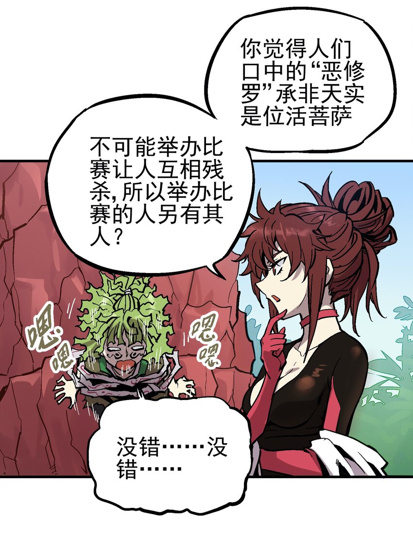 054 六臂-第69话