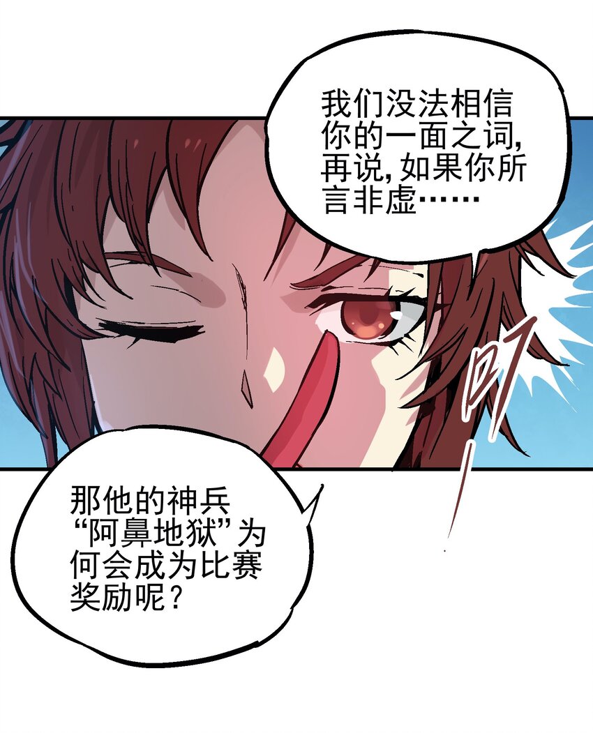 054 六臂-第69话
