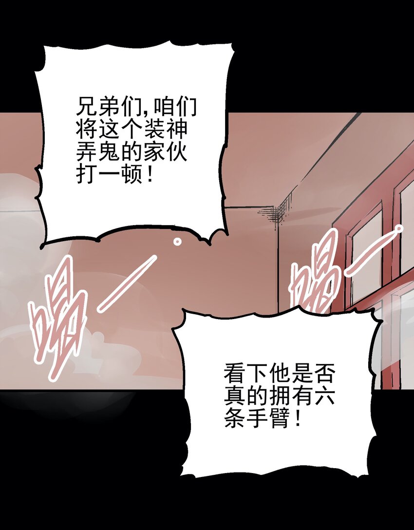 054 六臂-第69话