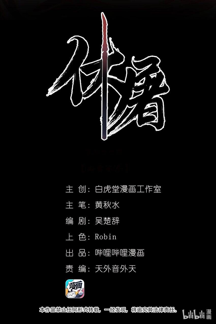 061 勾心斗角-第77话