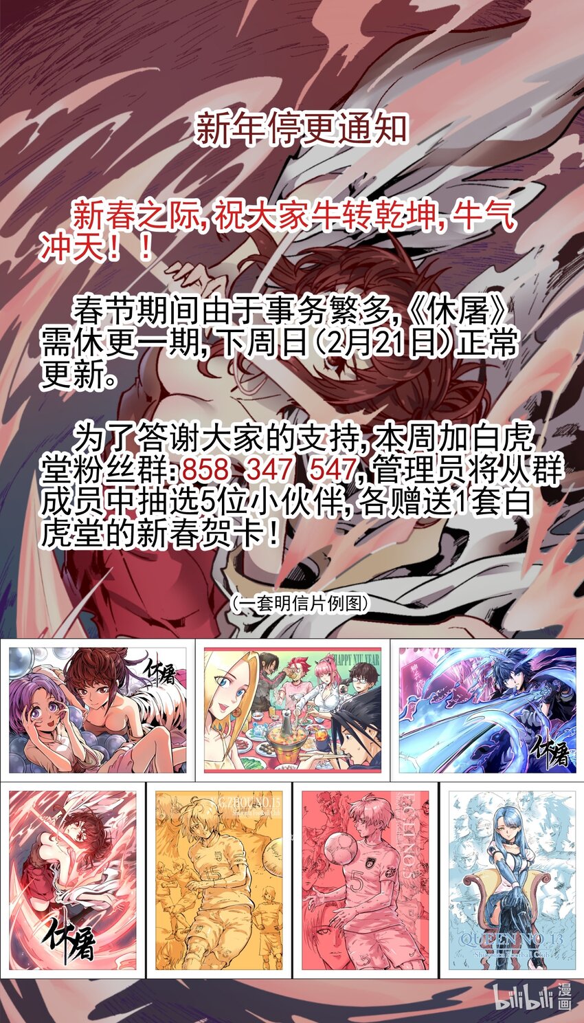 请假条 请假+活动-第81话
