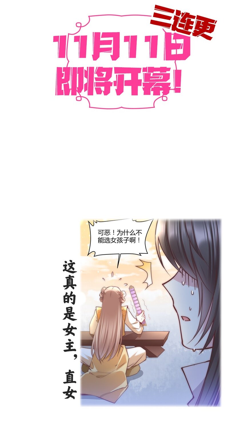 🍚修仙必须谈恋爱 000 一则预告 第10页