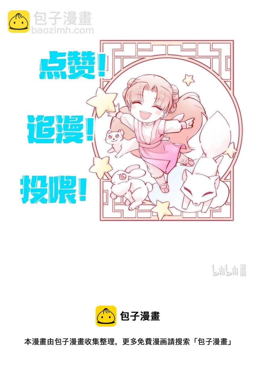 🍚修仙必须谈恋爱 000 一则预告 第11页