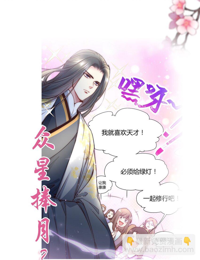 🍚修仙必须谈恋爱 000 一则预告 第2页