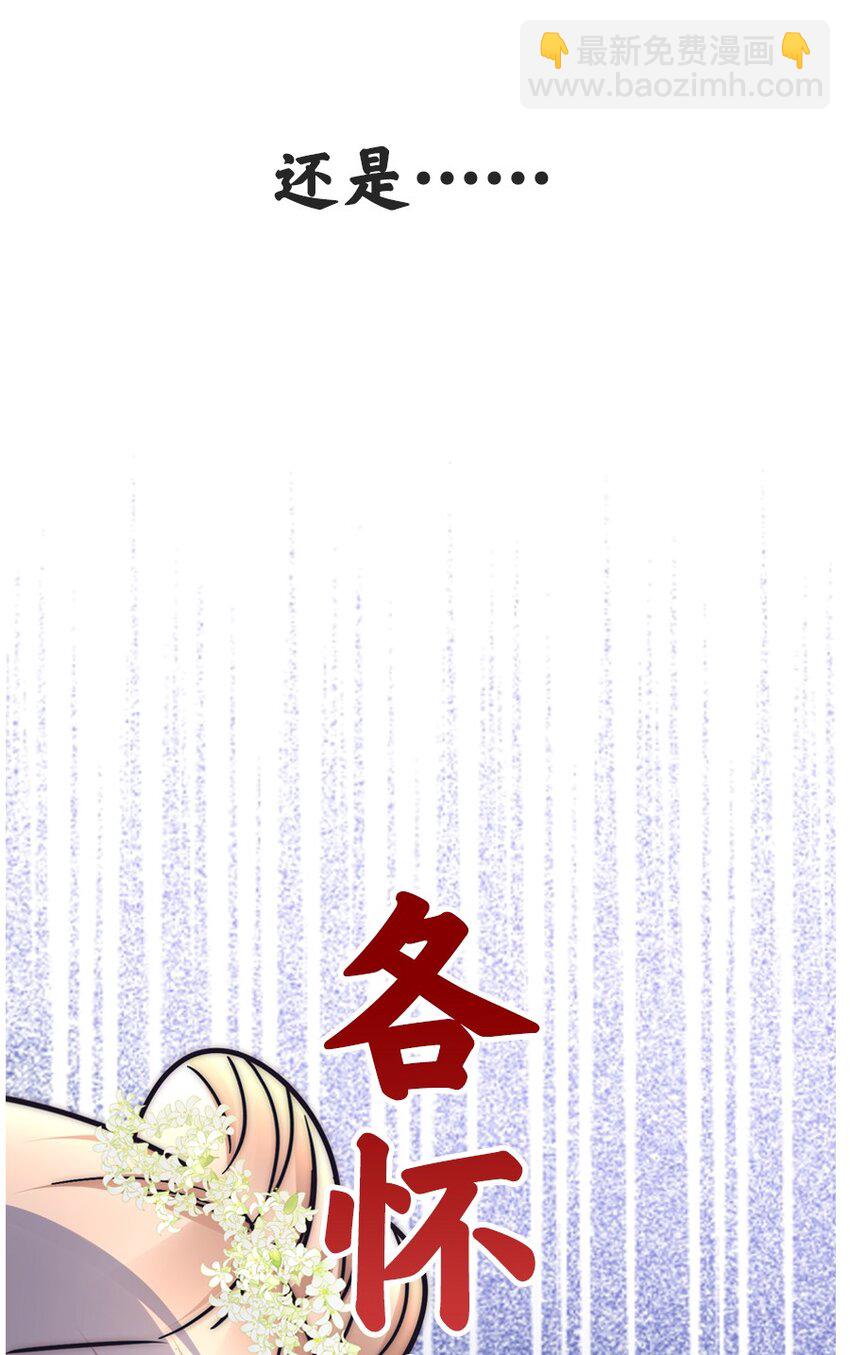 🍚修仙必须谈恋爱 000 一则预告 第4页