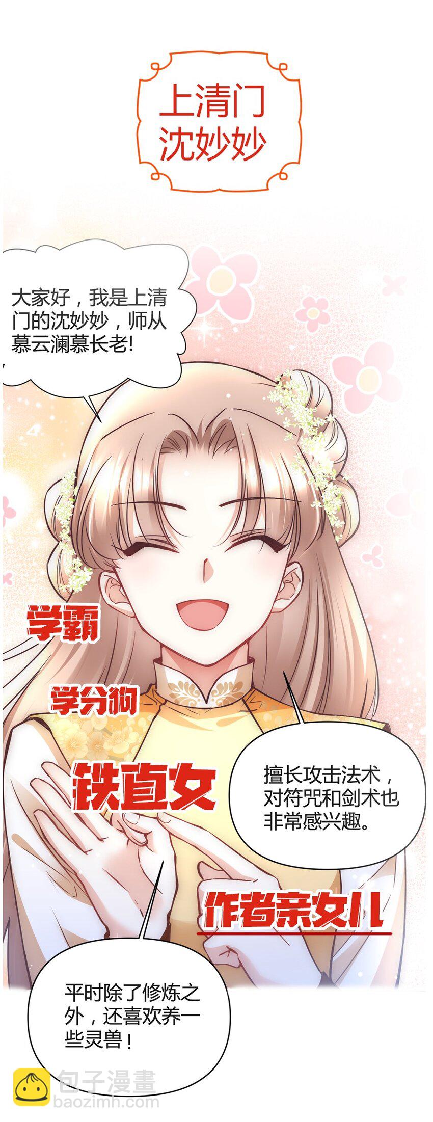 🍚修仙必须谈恋爱 000 一则预告 第6页