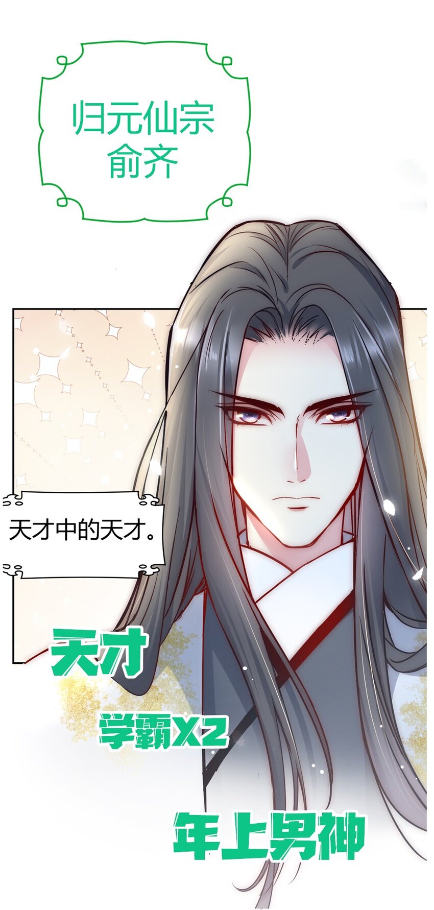 🍚修仙必须谈恋爱 000 一则预告 第8页