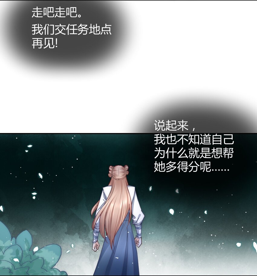 🍚修仙必须谈恋爱 010 我做不到 第10页
