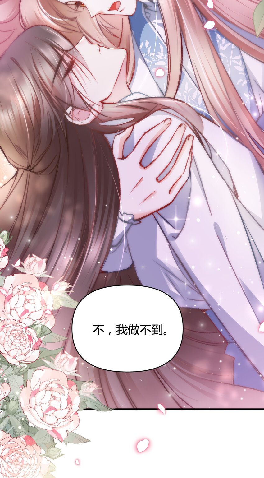 🍚修仙必须谈恋爱 010 我做不到 第12页