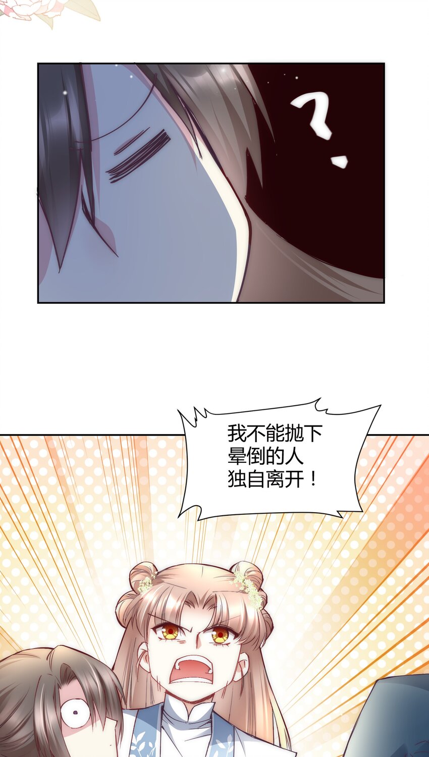 🍚修仙必须谈恋爱 010 我做不到 第13页