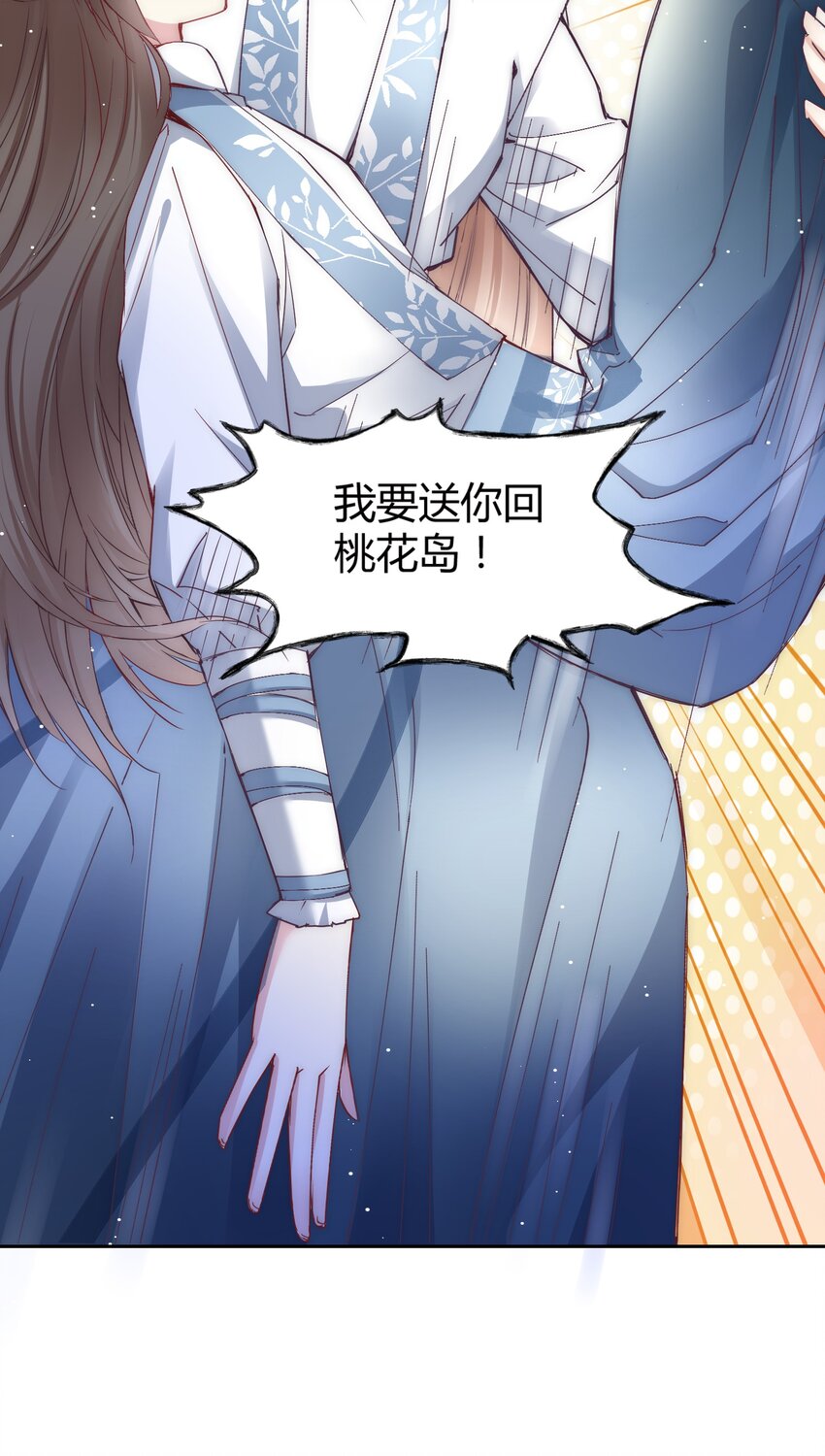 🍚修仙必须谈恋爱 010 我做不到 第14页