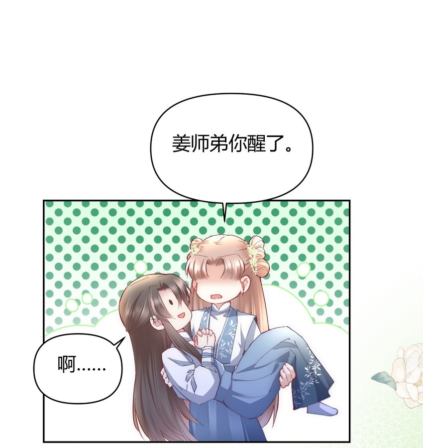 🍚修仙必须谈恋爱 010 我做不到 第15页