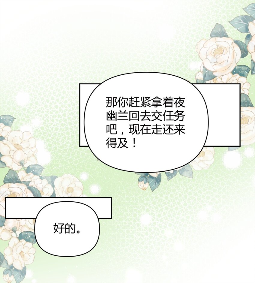 🍚修仙必须谈恋爱 010 我做不到 第16页