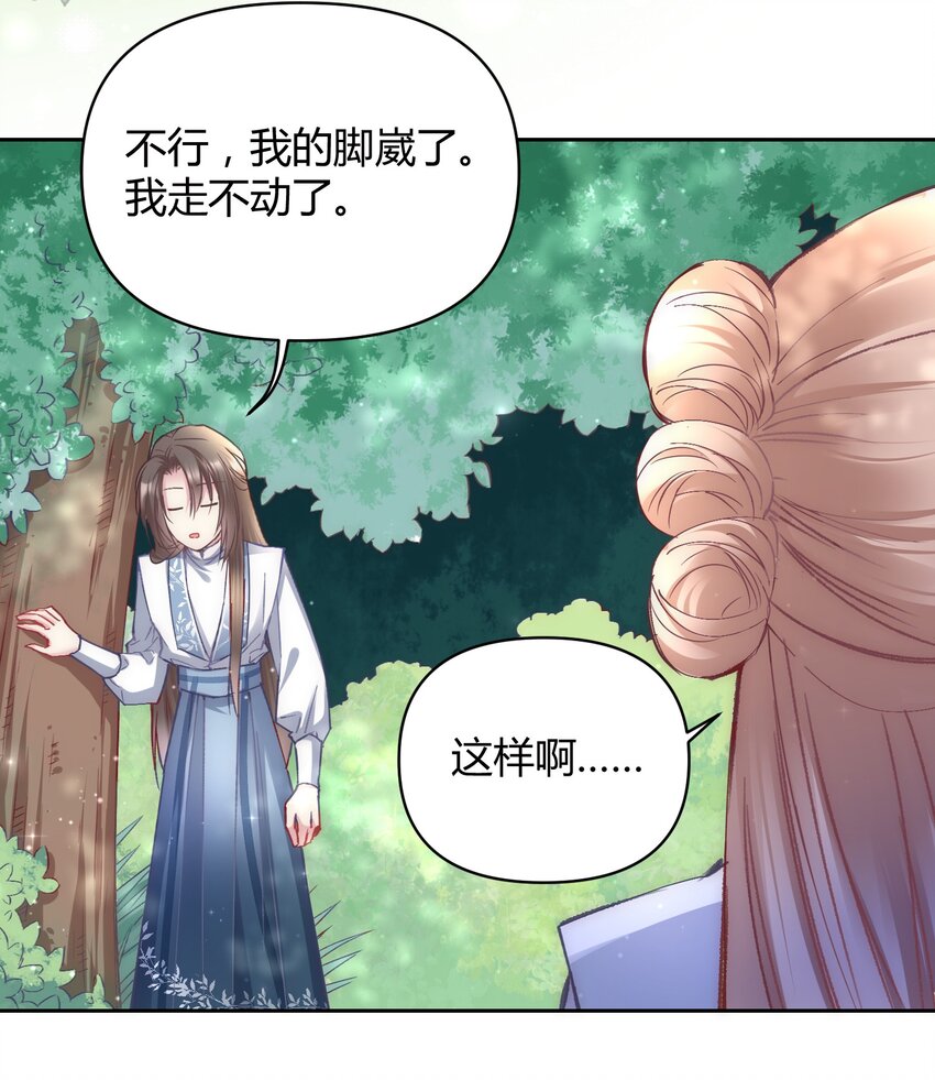 🍚修仙必须谈恋爱 010 我做不到 第17页