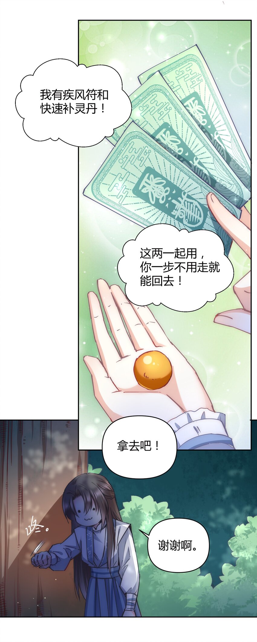 🍚修仙必须谈恋爱 010 我做不到 第18页