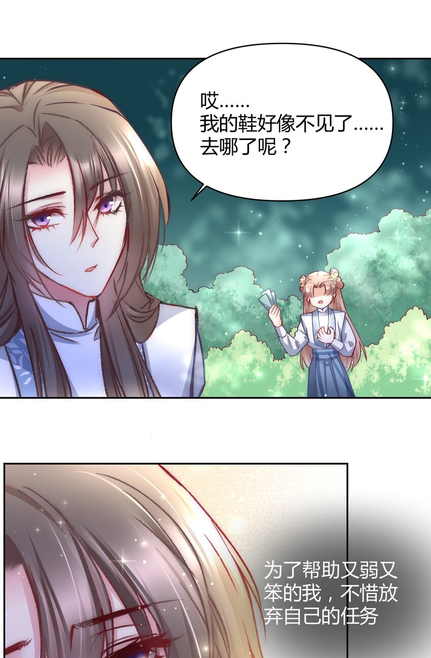 🍚修仙必须谈恋爱 010 我做不到 第19页