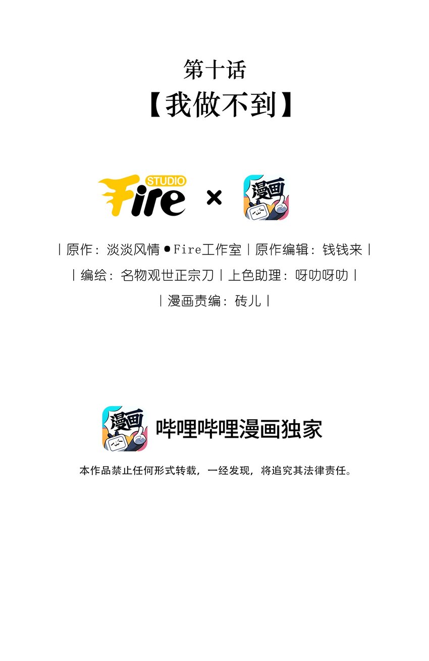 🍚修仙必须谈恋爱 010 我做不到 第2页