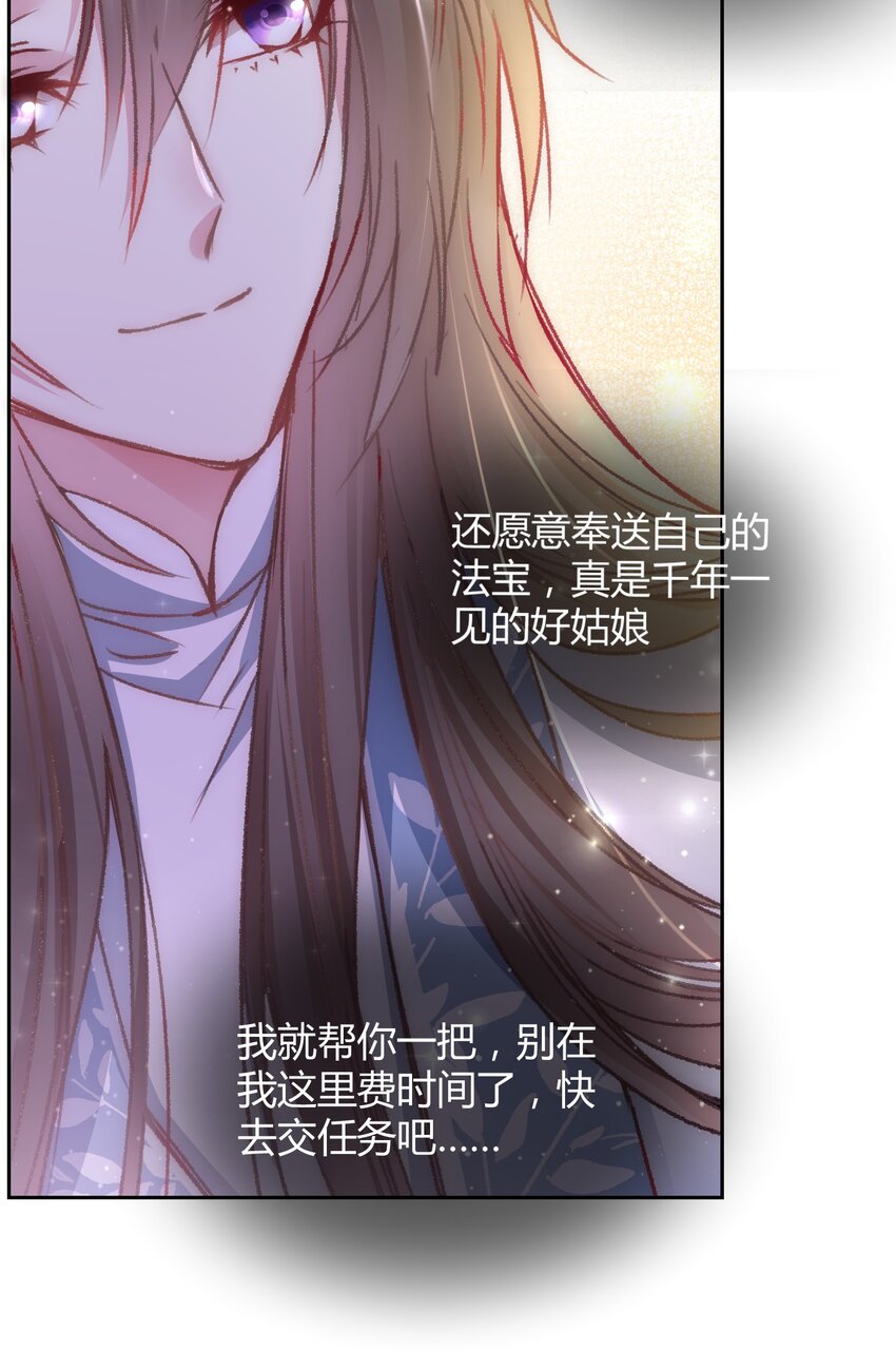 🍚修仙必须谈恋爱 010 我做不到 第20页