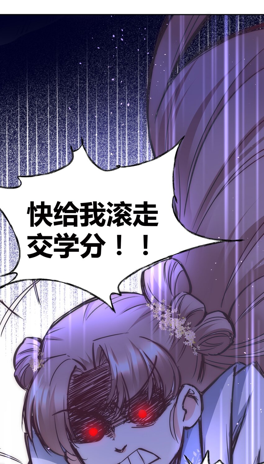 🍚修仙必须谈恋爱 010 我做不到 第21页