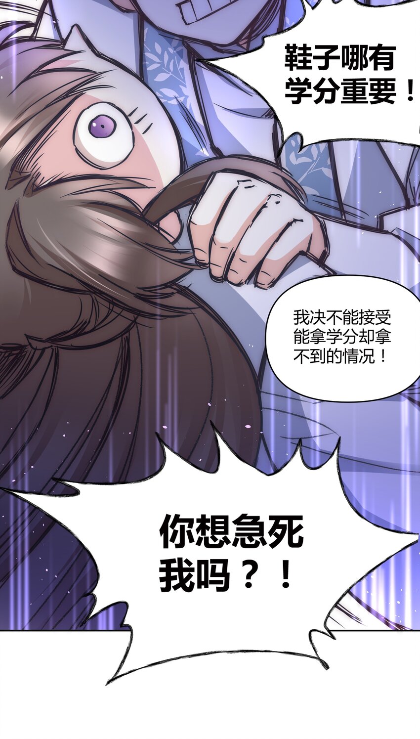 🍚修仙必须谈恋爱 010 我做不到 第22页