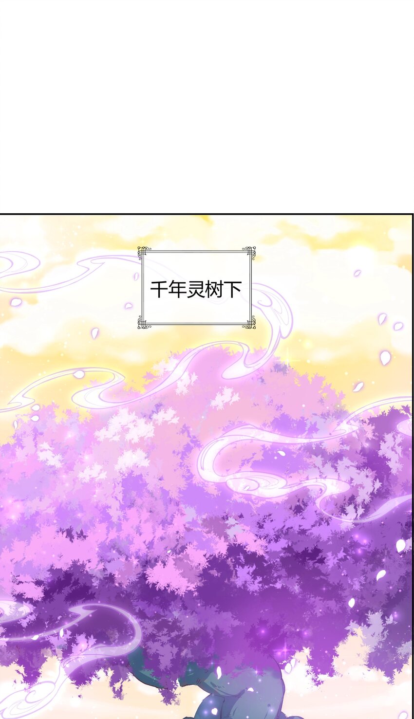 🍚修仙必须谈恋爱 010 我做不到 第24页