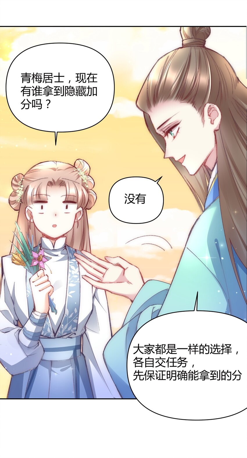🍚修仙必须谈恋爱 010 我做不到 第27页