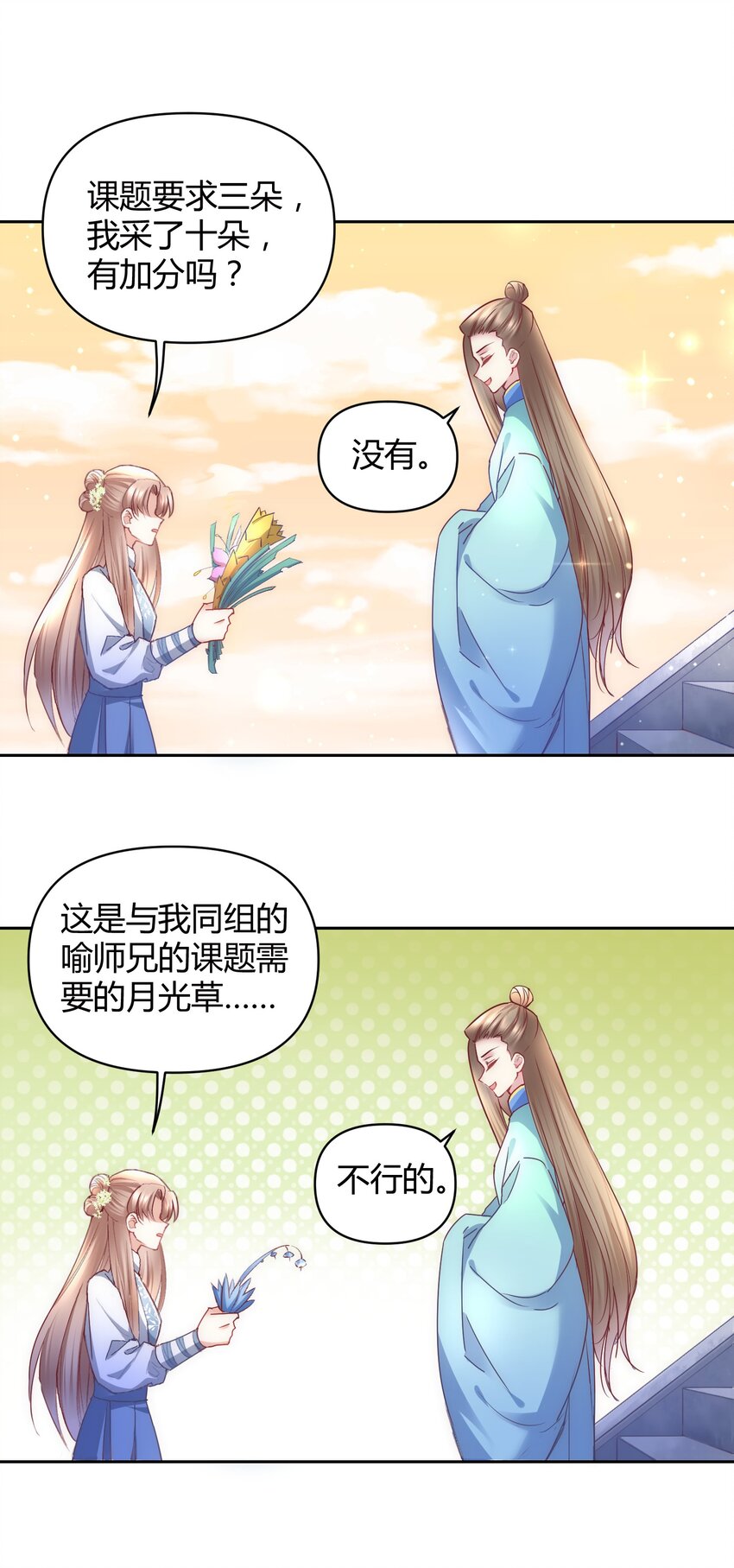 🍚修仙必须谈恋爱 010 我做不到 第28页