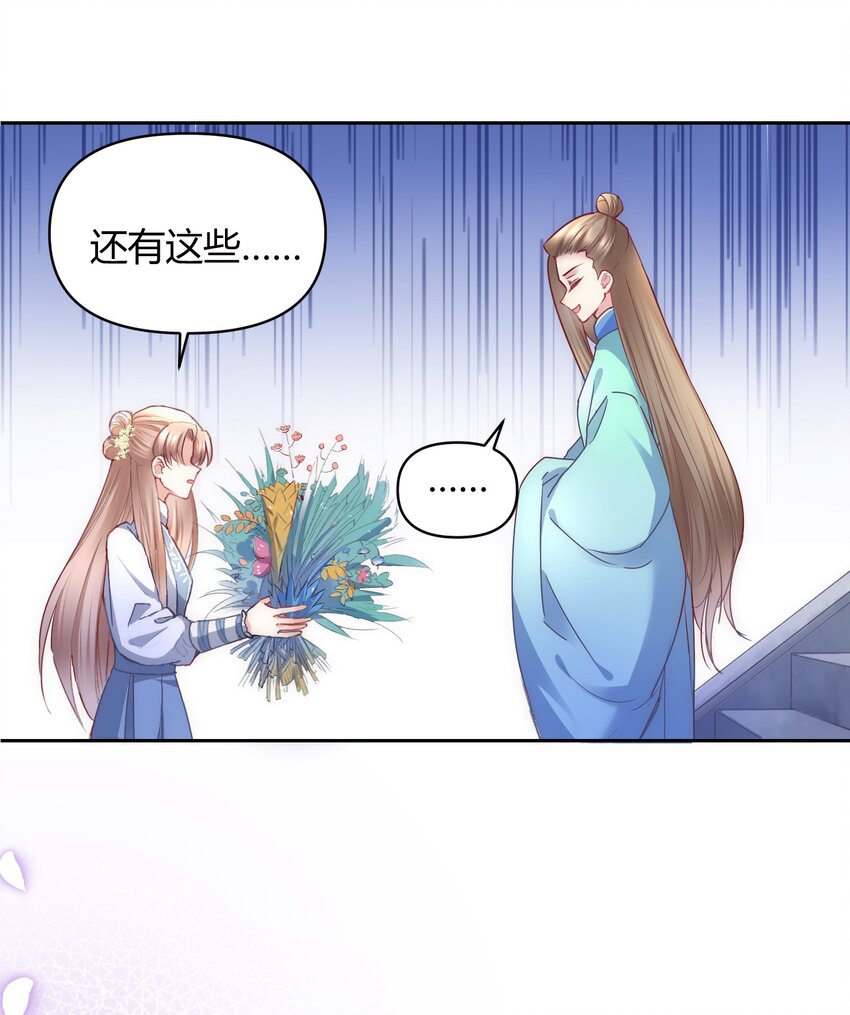 🍚修仙必须谈恋爱 010 我做不到 第29页