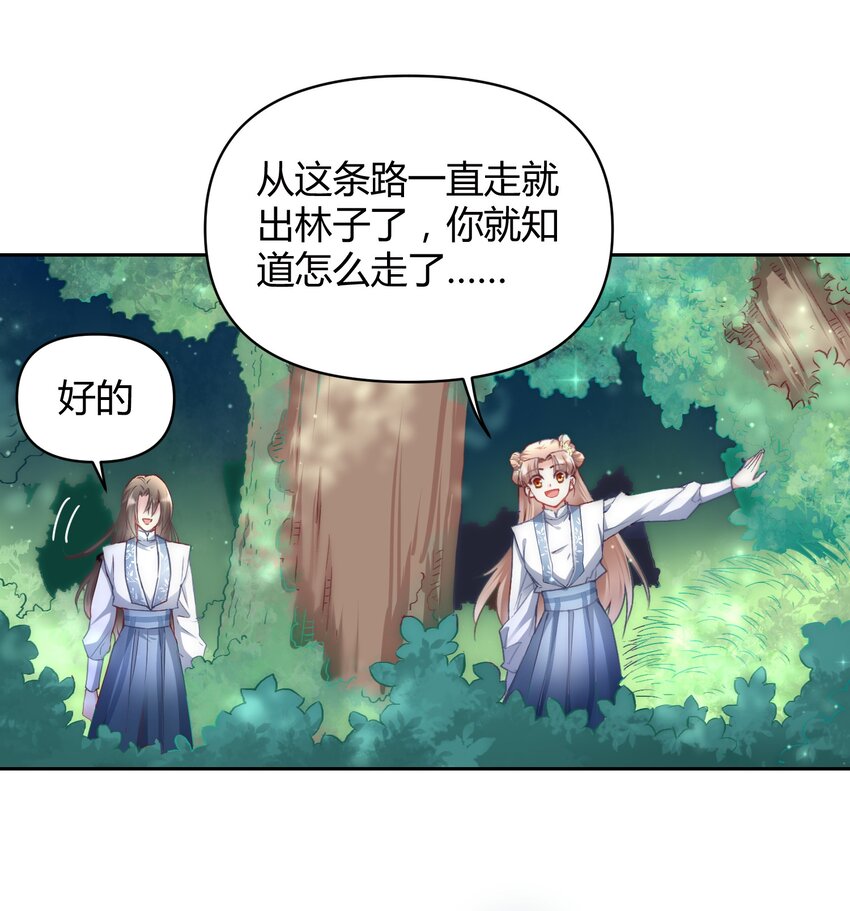 🍚修仙必须谈恋爱 010 我做不到 第3页