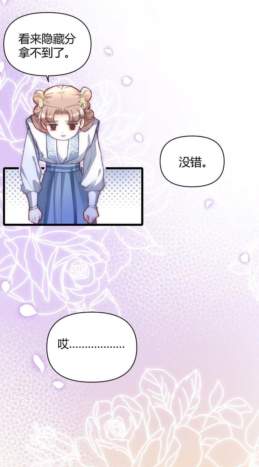 🍚修仙必须谈恋爱 010 我做不到 第30页