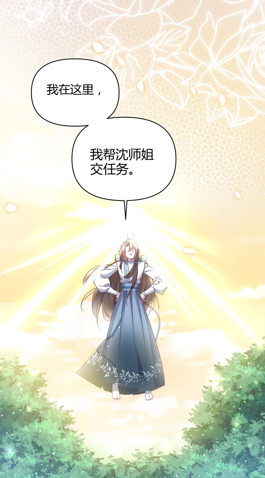 🍚修仙必须谈恋爱 010 我做不到 第31页