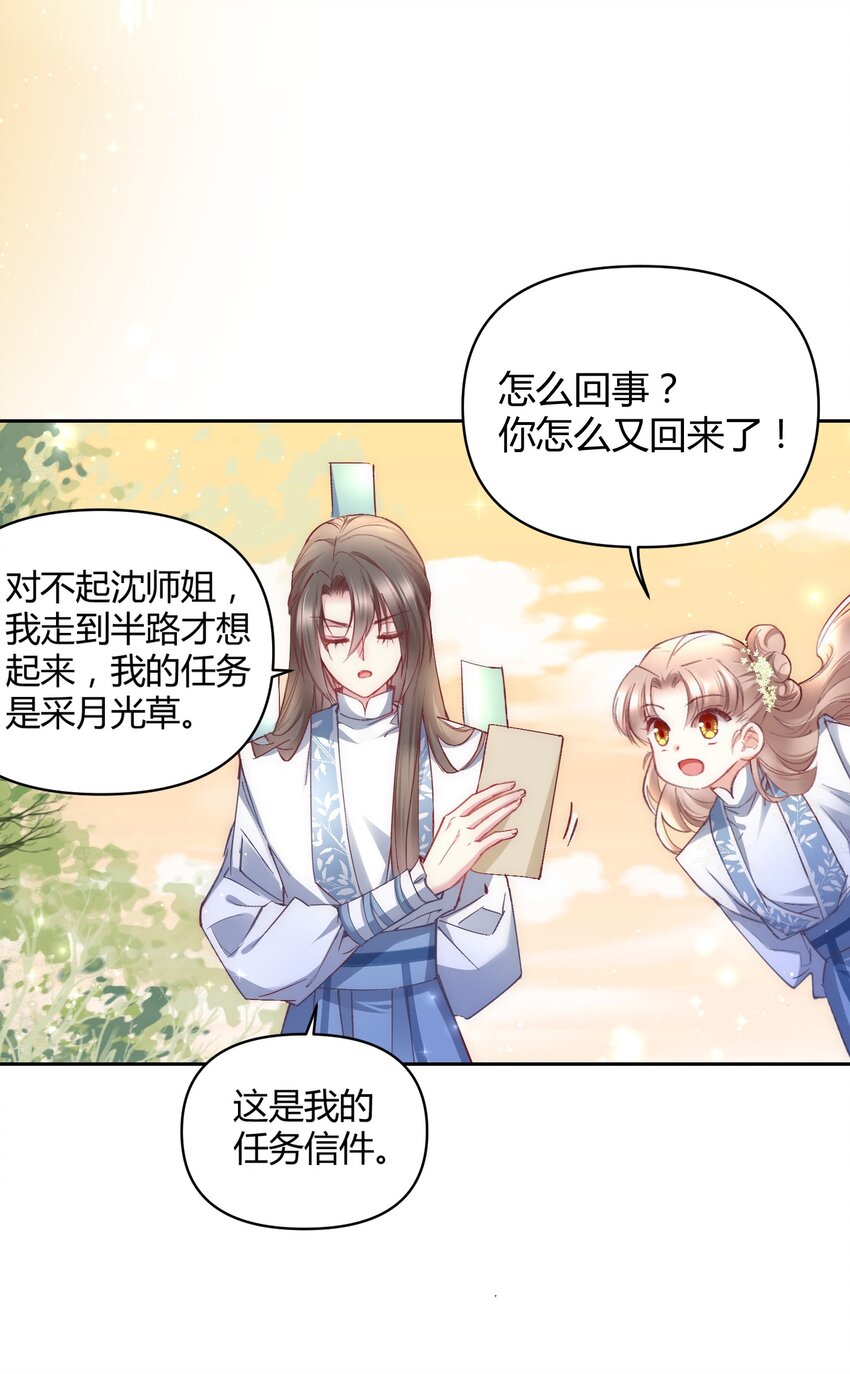 🍚修仙必须谈恋爱 010 我做不到 第34页
