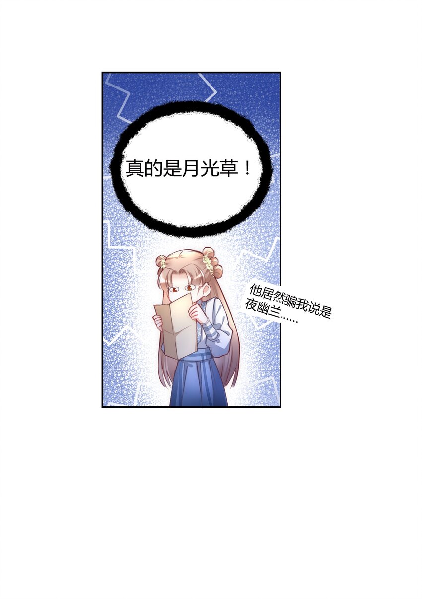 🍚修仙必须谈恋爱 010 我做不到 第35页