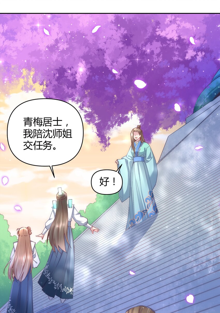 🍚修仙必须谈恋爱 010 我做不到 第36页