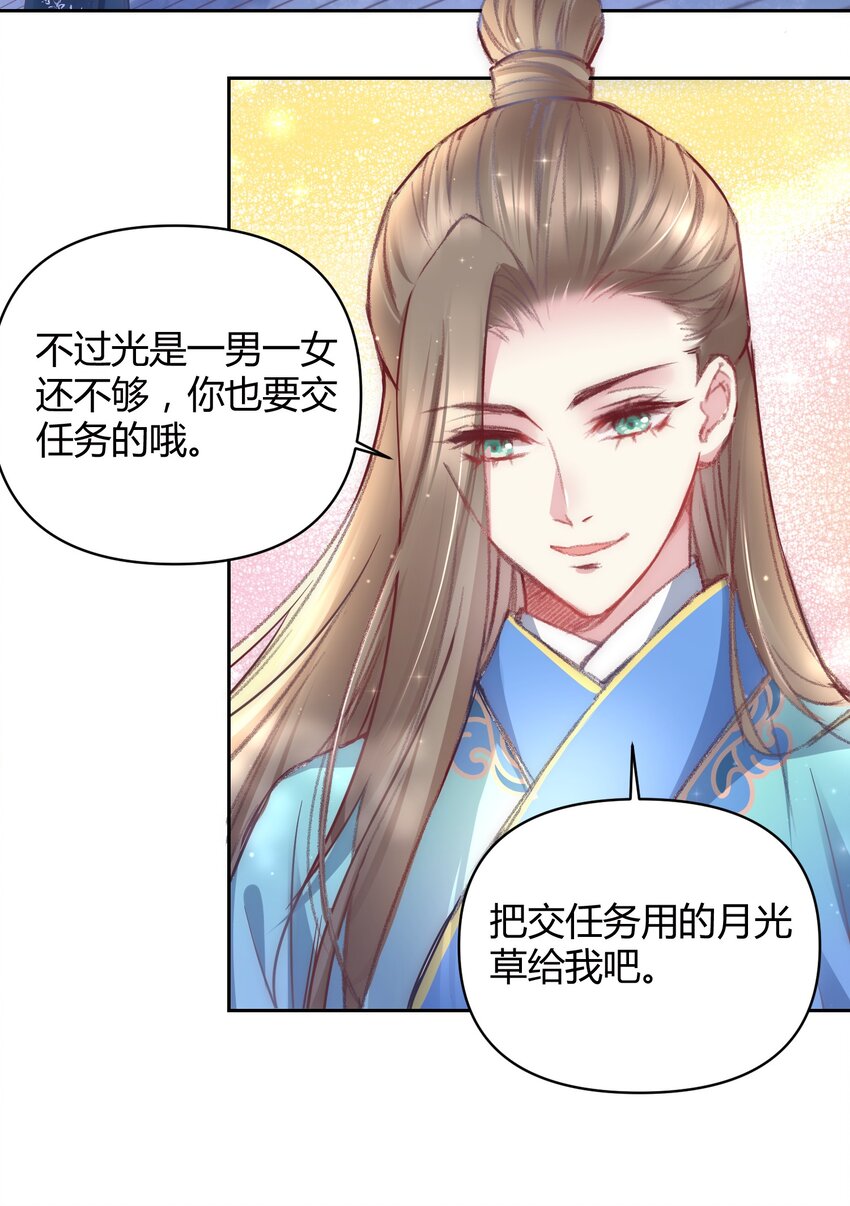 🍚修仙必须谈恋爱 010 我做不到 第37页