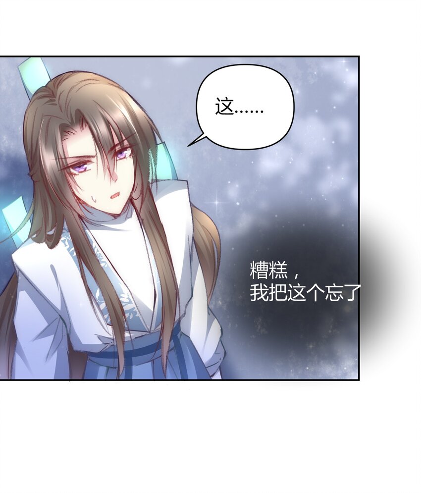 🍚修仙必须谈恋爱 010 我做不到 第38页