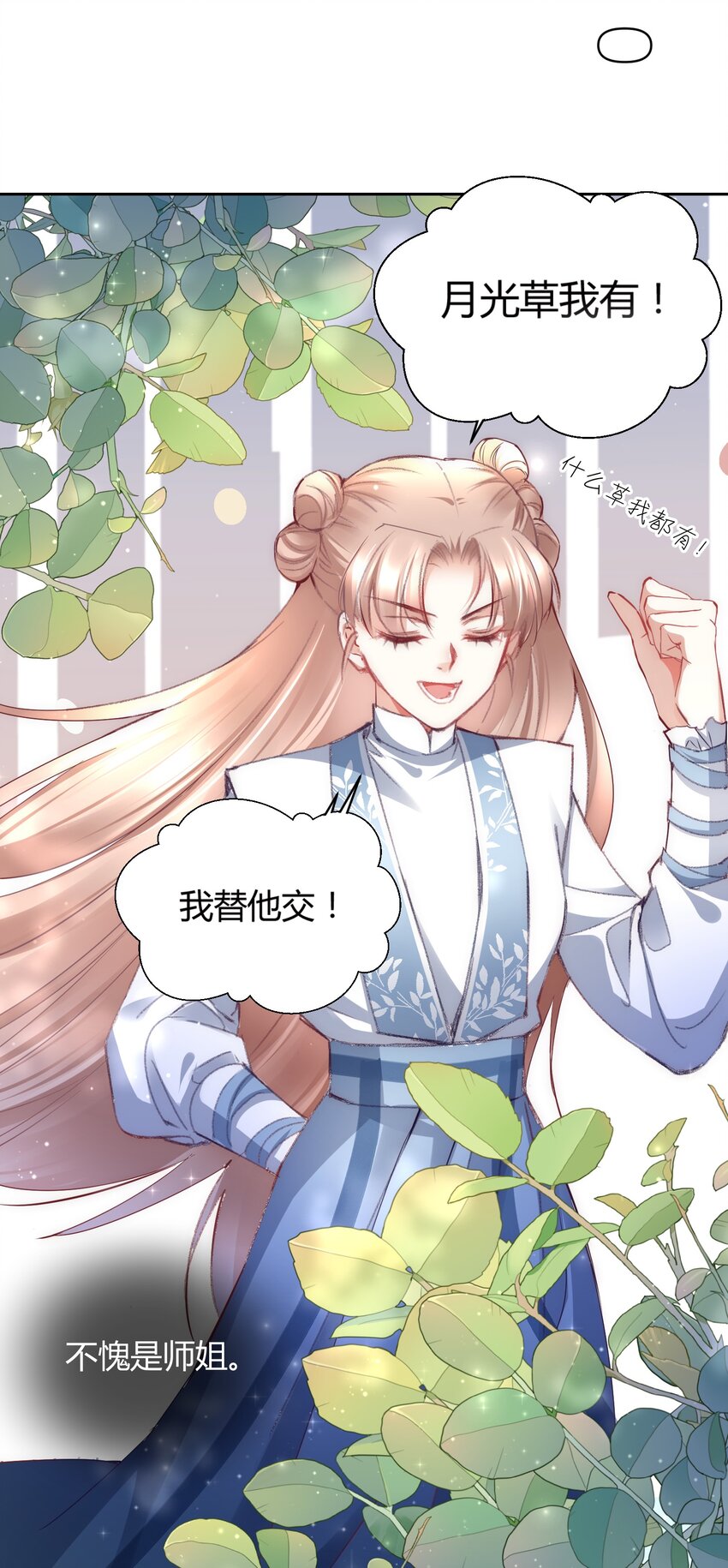 🍚修仙必须谈恋爱 010 我做不到 第39页