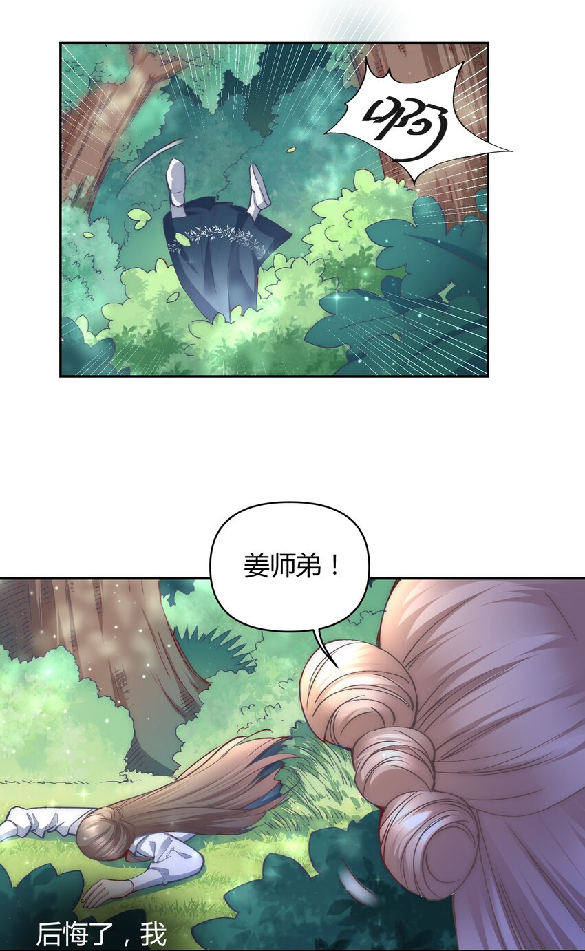 🍚修仙必须谈恋爱 010 我做不到 第4页